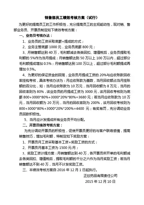 销售部员工绩效考核方案