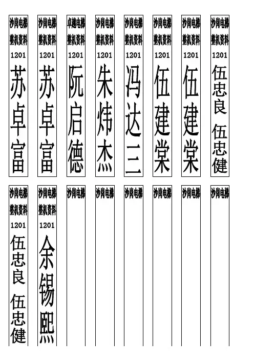 2012整机资料标签