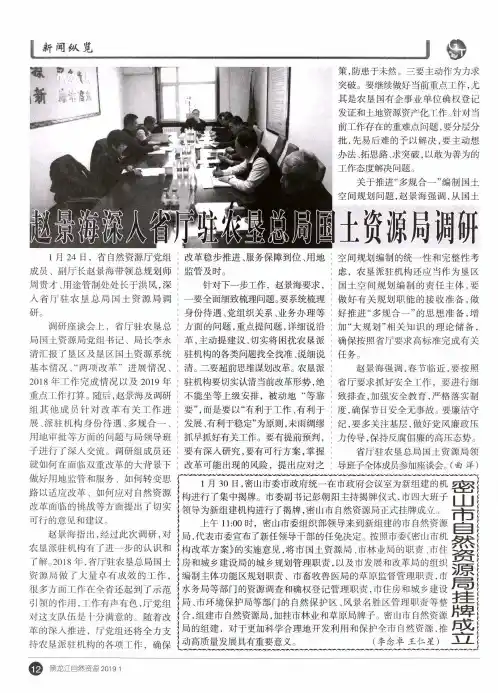 密山市自然资源局挂牌成立