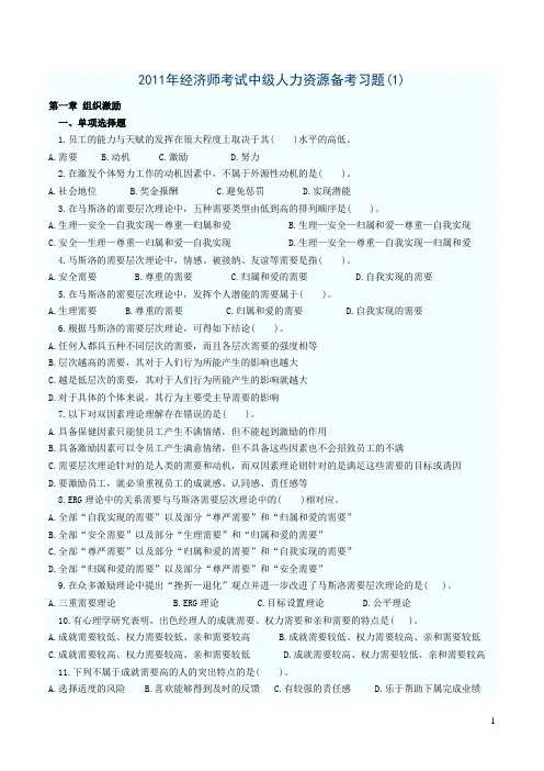 2011年经济师考试中级人力资源备考习题解析
