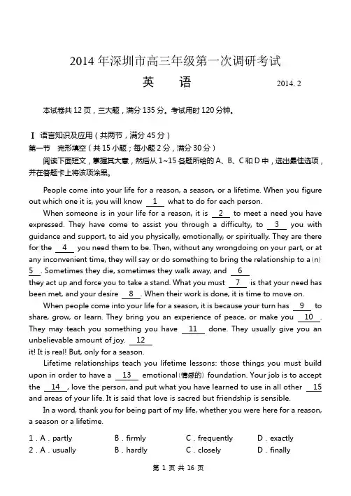 2014年一模-英语试题深圳