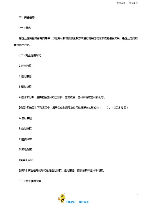 2019中级财管69讲第51讲商业信用筹资