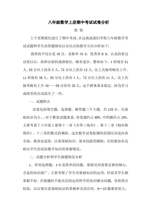 八年级数学上册期中考试试卷分析