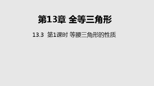 等腰三角形的性质