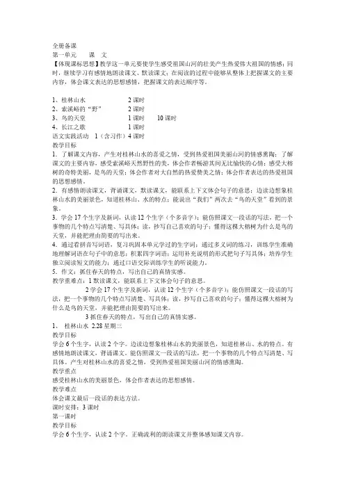 北京版五年级语文下册教案