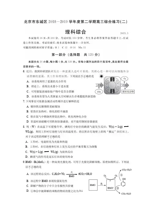 北京市东城区2019年高三二模考试化学试卷(含答案)