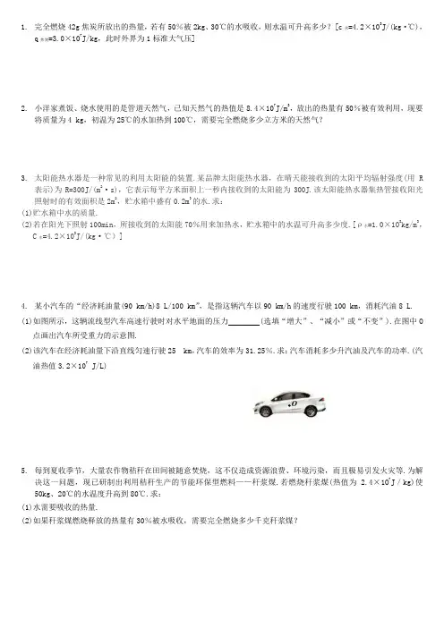 物理比热容热值计算题