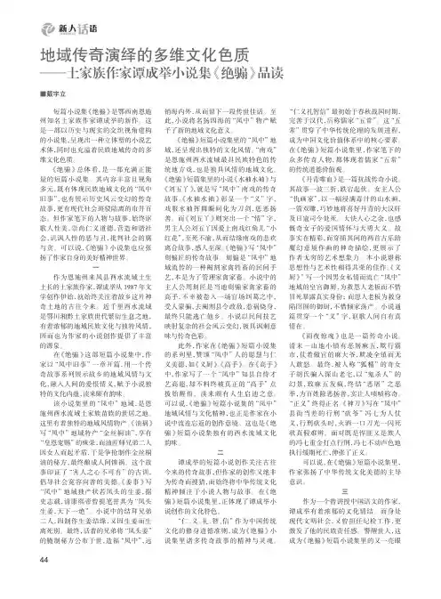地域传奇演绎的多维文化色质——土家族作家谭成举小说集《绝骟》品读