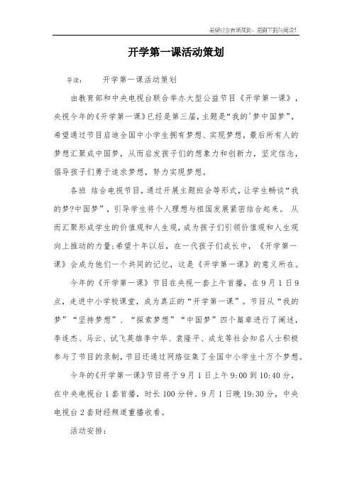 开学第一课活动策划