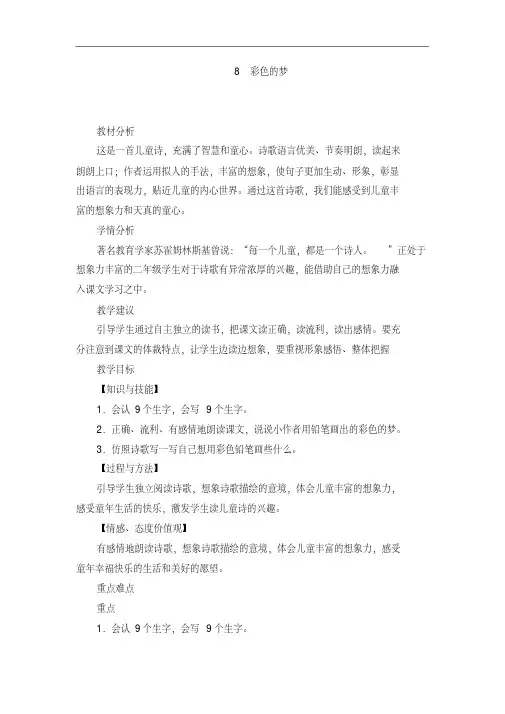最新人教部编版2018年二年级语文下册第四单元教案(含教学反思)