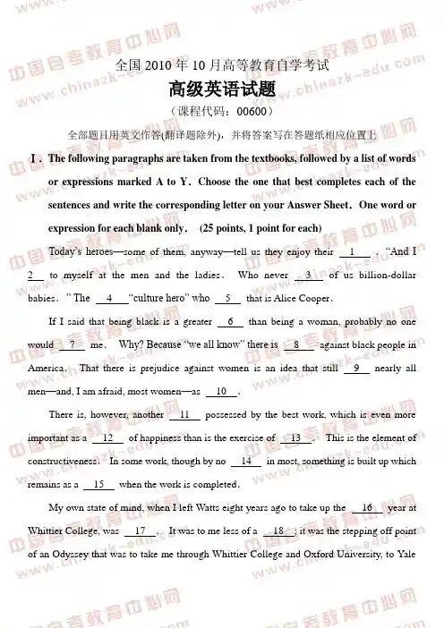 全国2010年10月高等教育自学考试高级英语试题及答案解析点评(试卷+答案+解析)