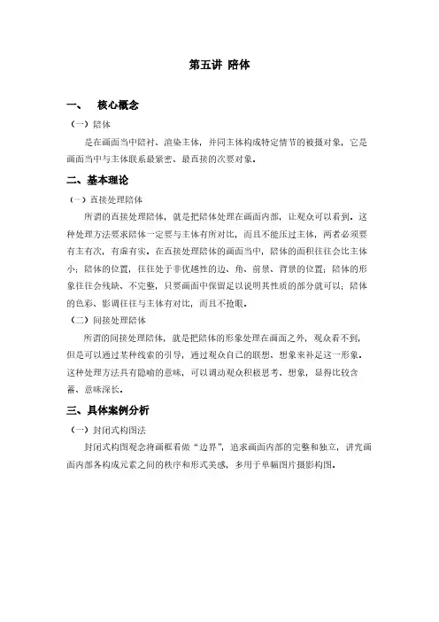 陪体