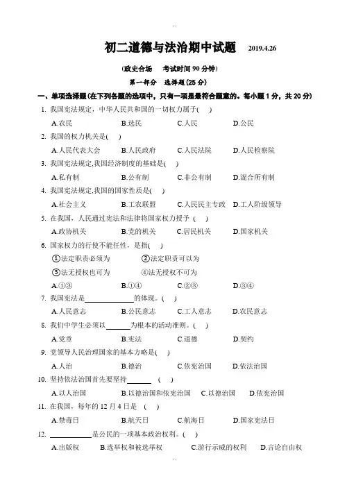 八年级道德与法治下册期中试卷(有参考答案)