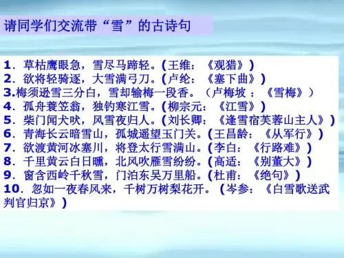 2015年初二语文 人教版八年级下册 第二单元 第6课 《雪》 课件(41张)