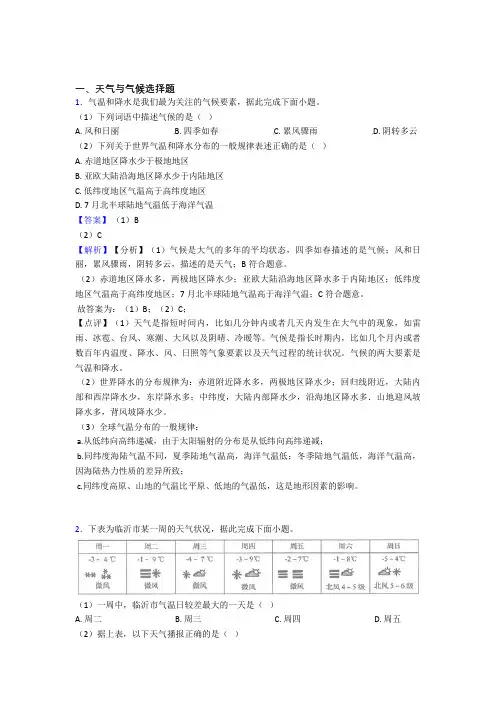 初中地理 天气与气候专题练习(附答案)50