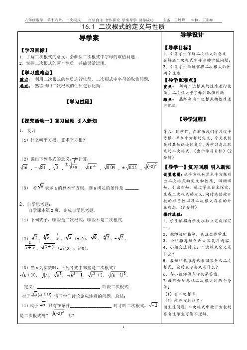 二次根式的定义和性质