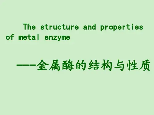 配位化学PPT