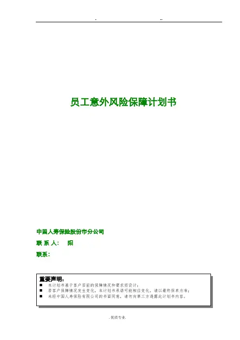 中国人寿保险方案