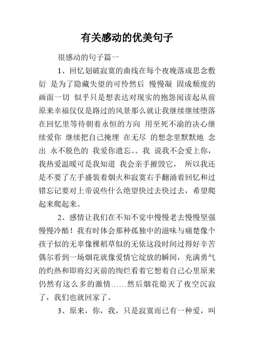 有关感动的优美句子