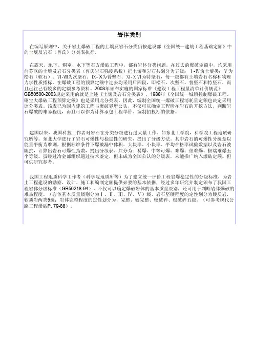 土壤岩石 普氏 分类表