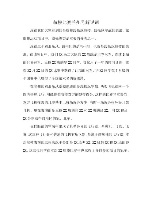 航模比赛兰州号解说词