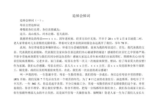 追悼会悼词10篇