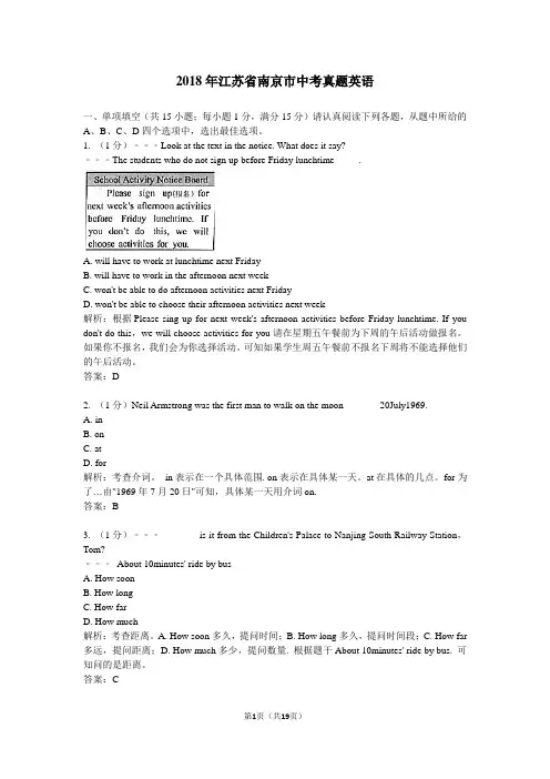 2018年江苏省南京市中考真题英语