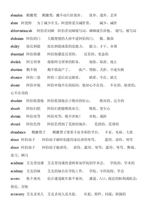 英语单词谐音记忆