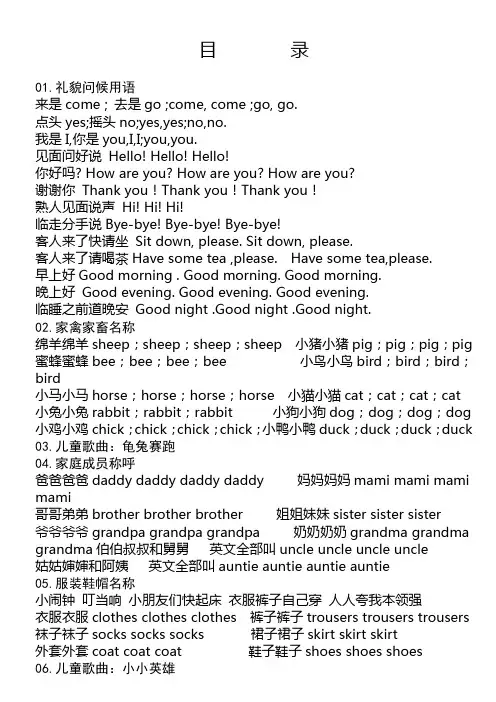 宏恩英语小天才儿歌歌词