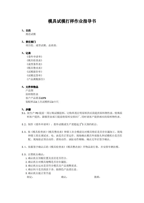 试模作业指导书