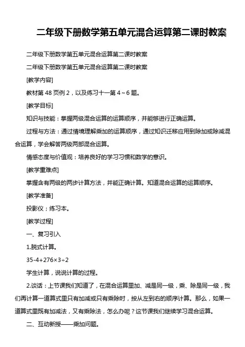 二年级下册数学第五单元混合运算第二课时教案