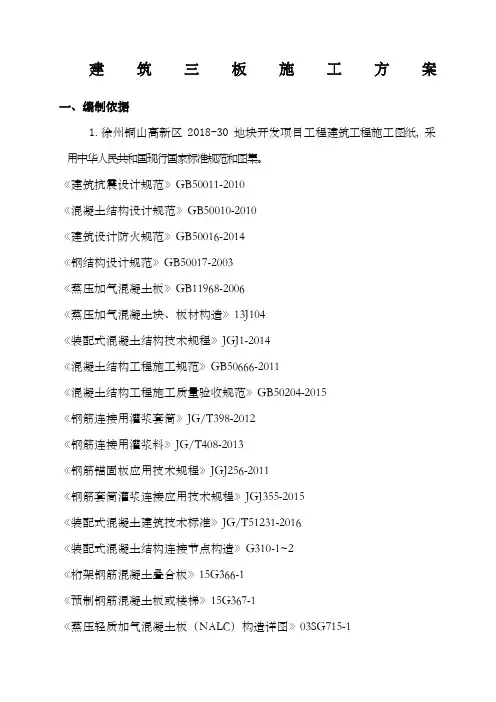 装配式叠合板楼板安装施工方案