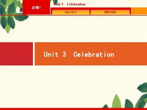 2020版高考英语北师大版一轮课件：必修1 Unit 3 Celebration