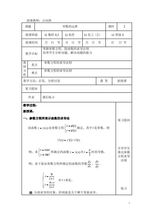 参数方程求导