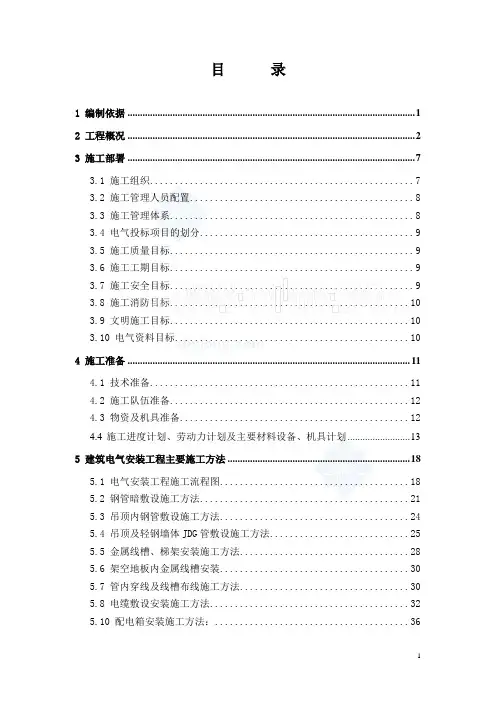 北京市某办公楼工程电气施工组织设计_secret