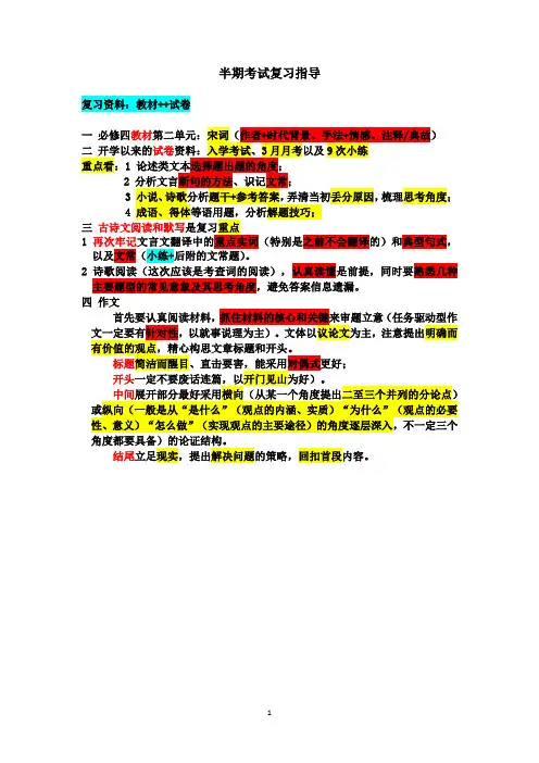 高二半期考试复习指南