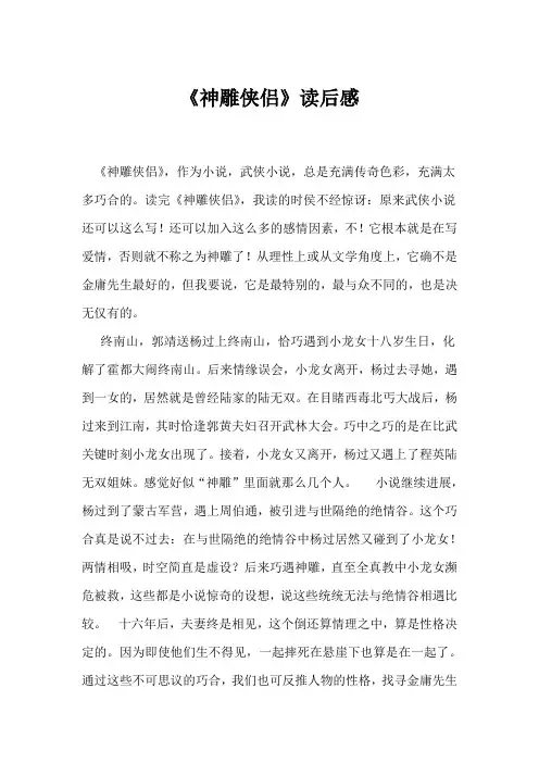 金庸小说赏析