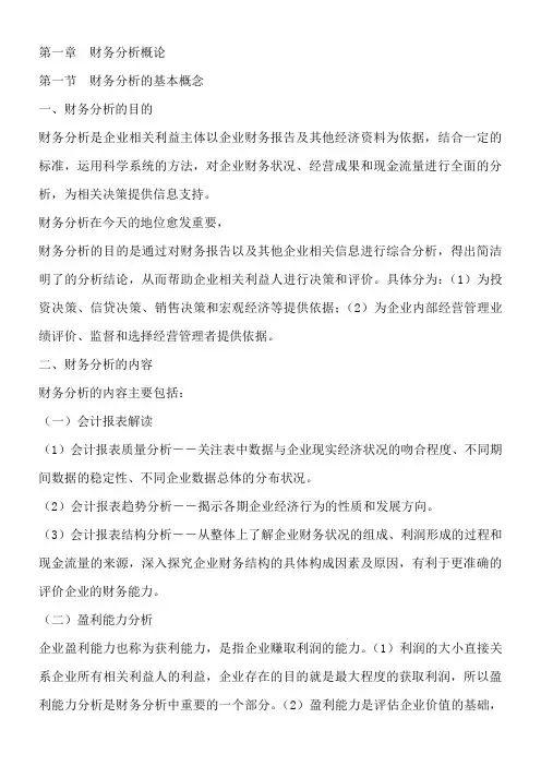 自考财务报表分析重点