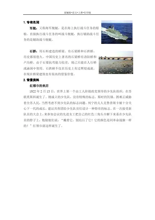 部编版-语文-二年级上册-《场景歌》文字说明