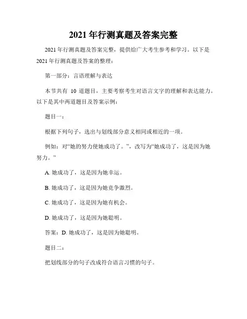 2021年行测真题及答案完整