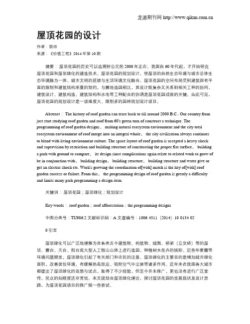 屋顶花园的设计