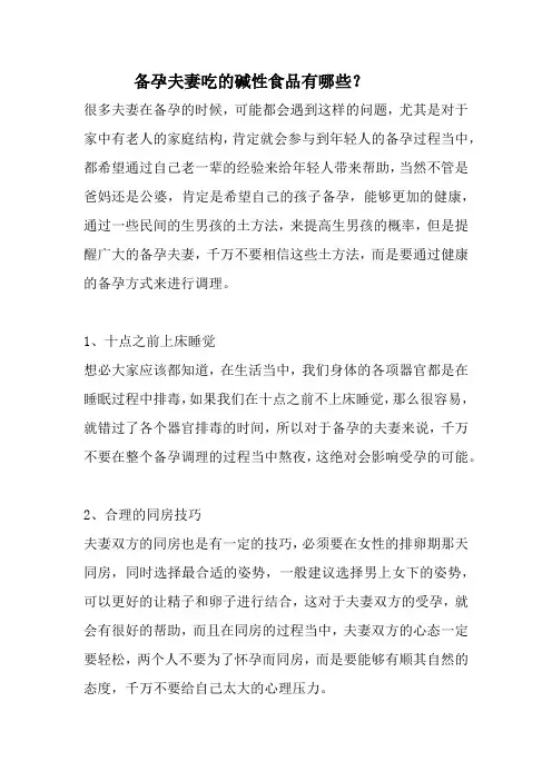 备孕夫妻吃的碱性食品有哪些