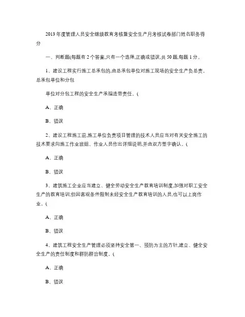 2013年安全生产月管理人员考核试卷(精)