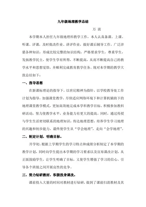 九年级地理教学总结