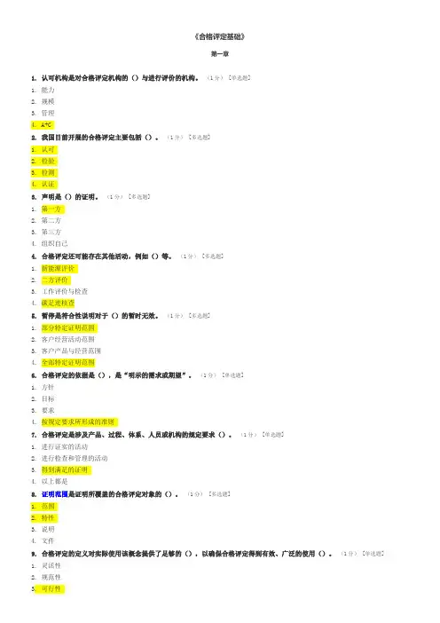 CCAA合格评定基础试题及参考答案