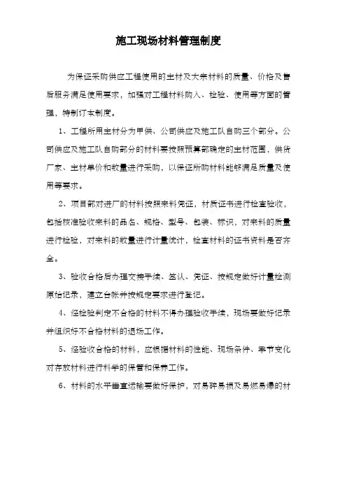施工现场材料管理制度 2