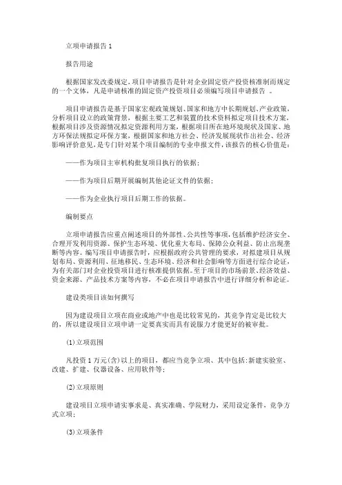 关于立项申请报告怎么写_立项申请报告范文5篇(最新)