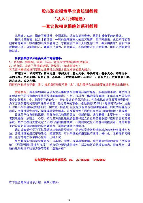 股市操盘手全套课程(共四个大部分)