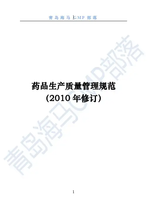 2020年新版GMP及附录完整版(共12个附录)