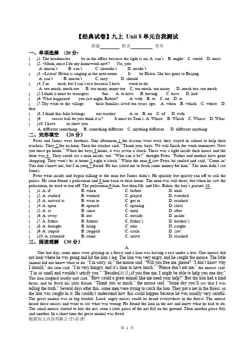 【经典试卷】人教新目标九上 Unit 8 单元测试(有答案)